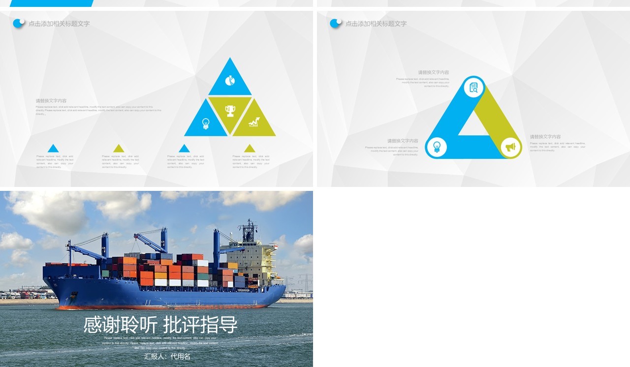 港口物流货物运输PPT模板