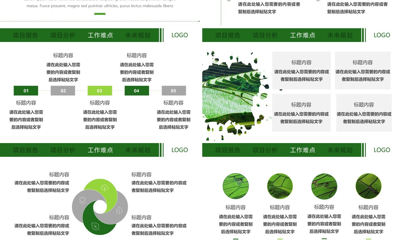 绿色简约风农业发展项目报告PPT模板