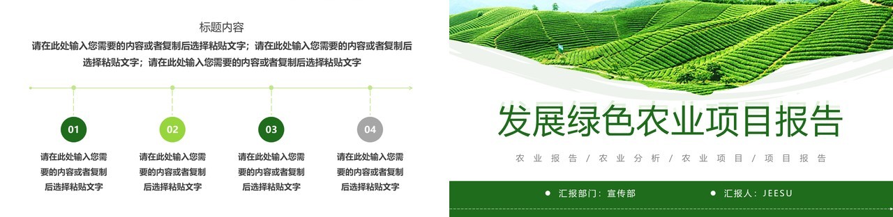 绿色简约风农业发展项目报告PPT模板