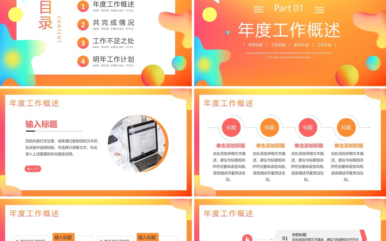 橙色渐变风年终工作总结暨新年计划PPT模板