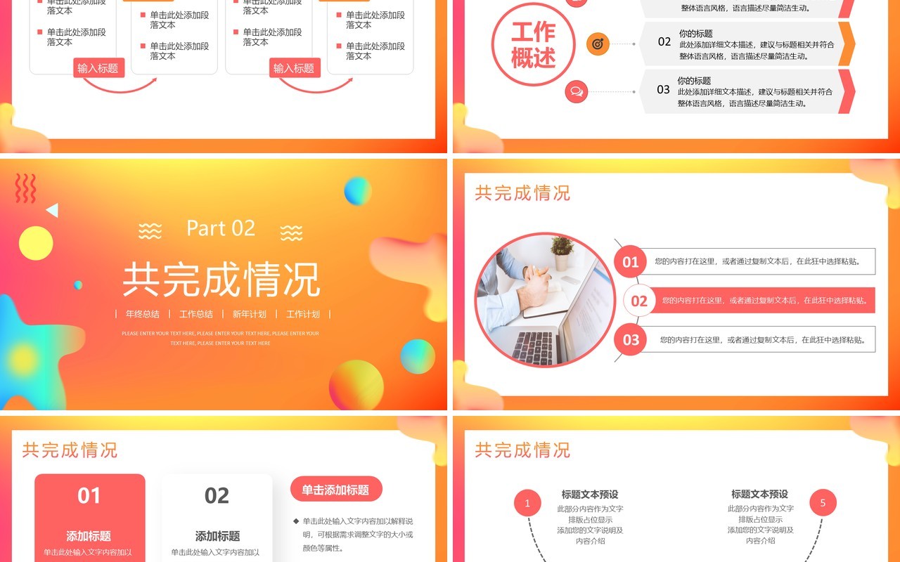 橙色渐变风年终工作总结暨新年计划PPT模板
