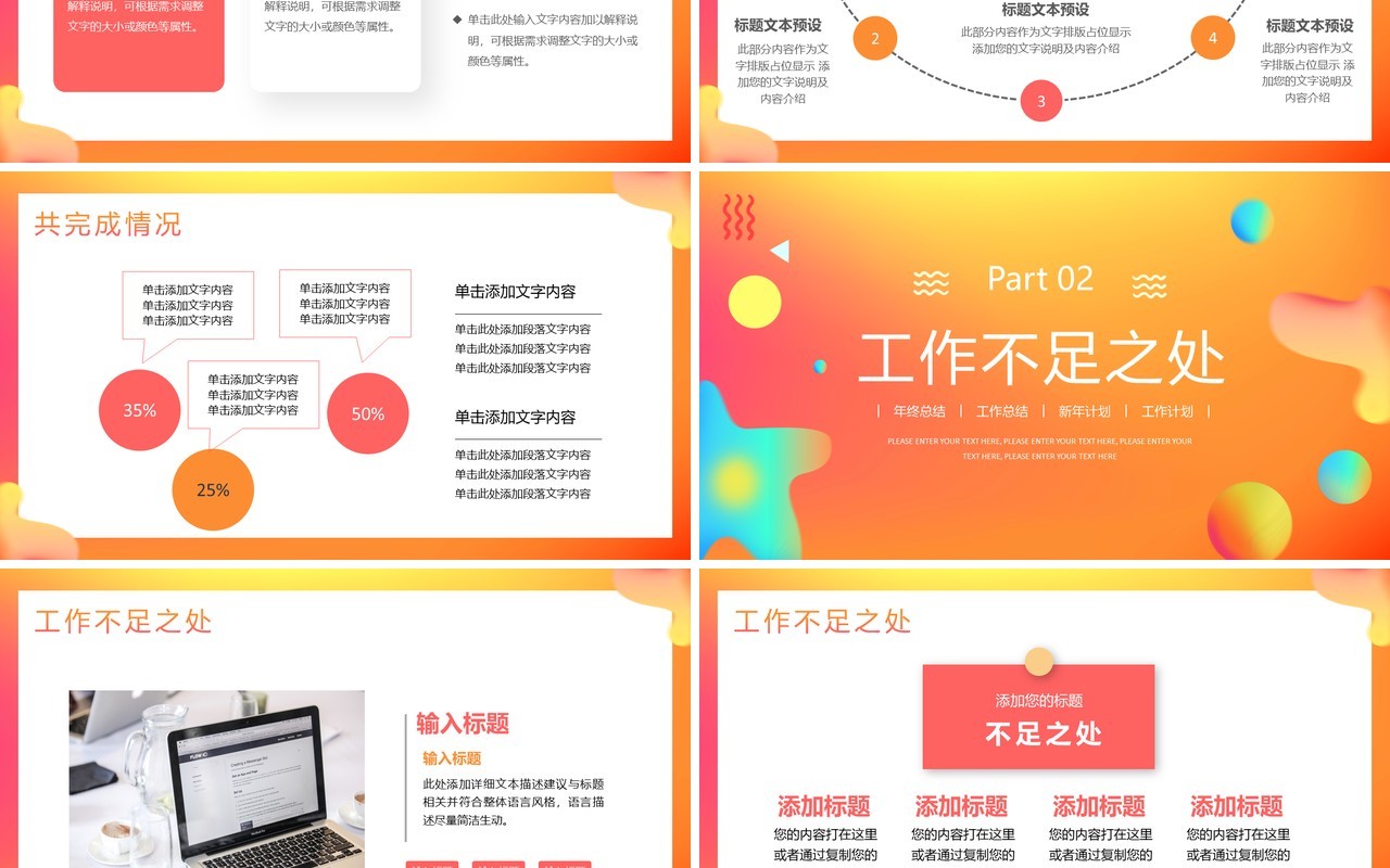 橙色渐变风年终工作总结暨新年计划PPT模板