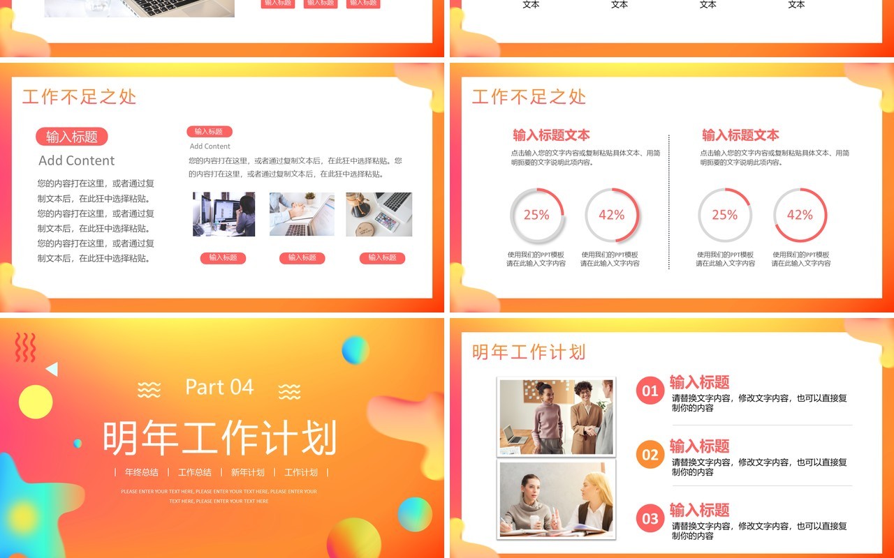 橙色渐变风年终工作总结暨新年计划PPT模板