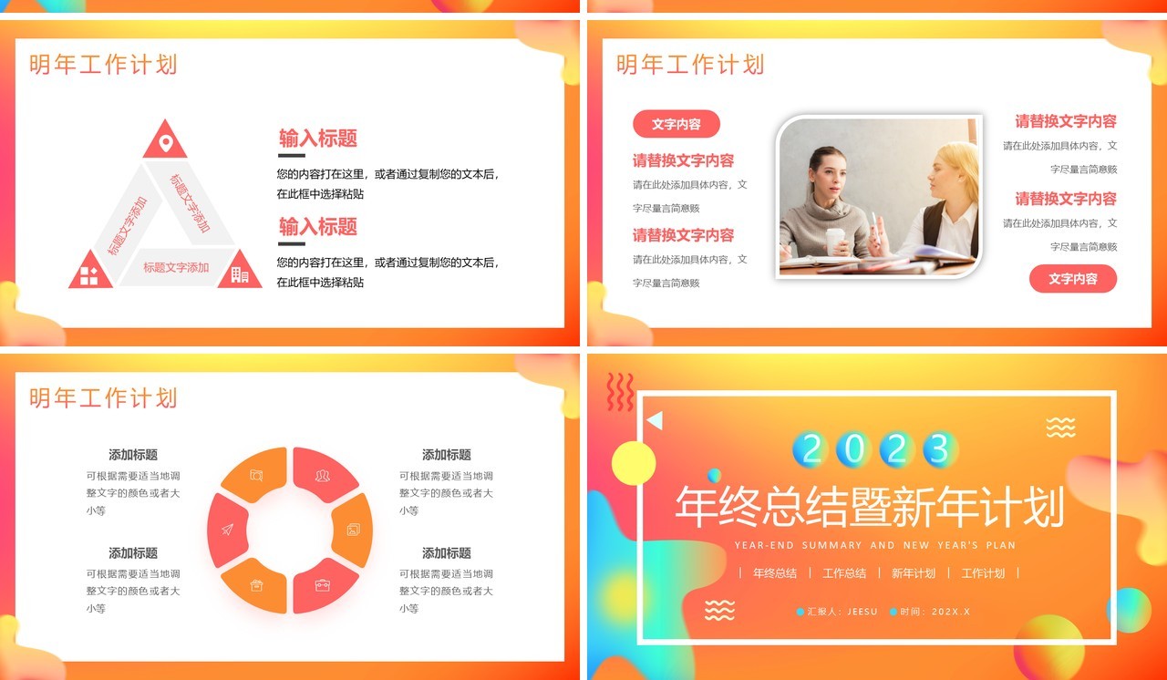 橙色渐变风年终工作总结暨新年计划PPT模板