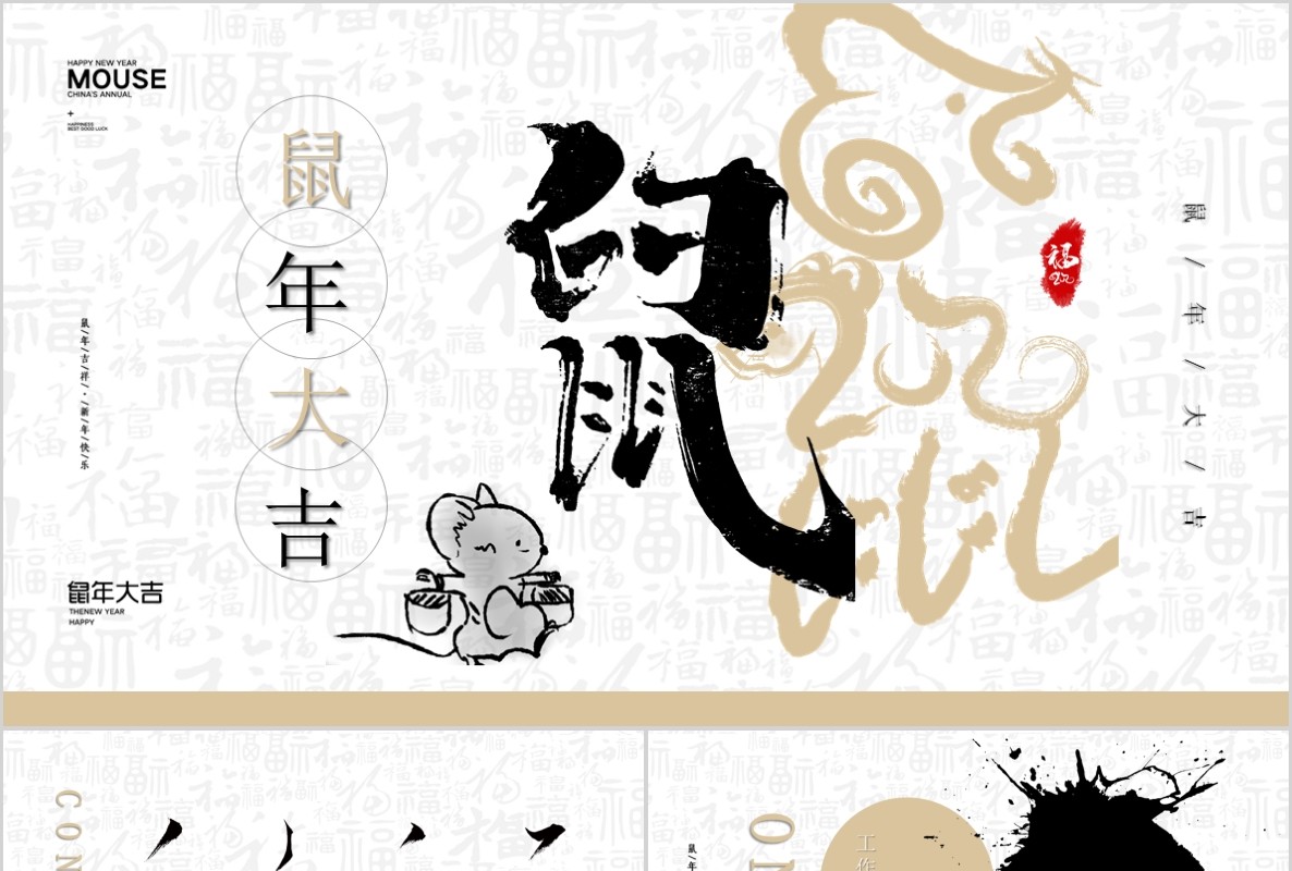 创意剪纸中国风年会PPT模板30