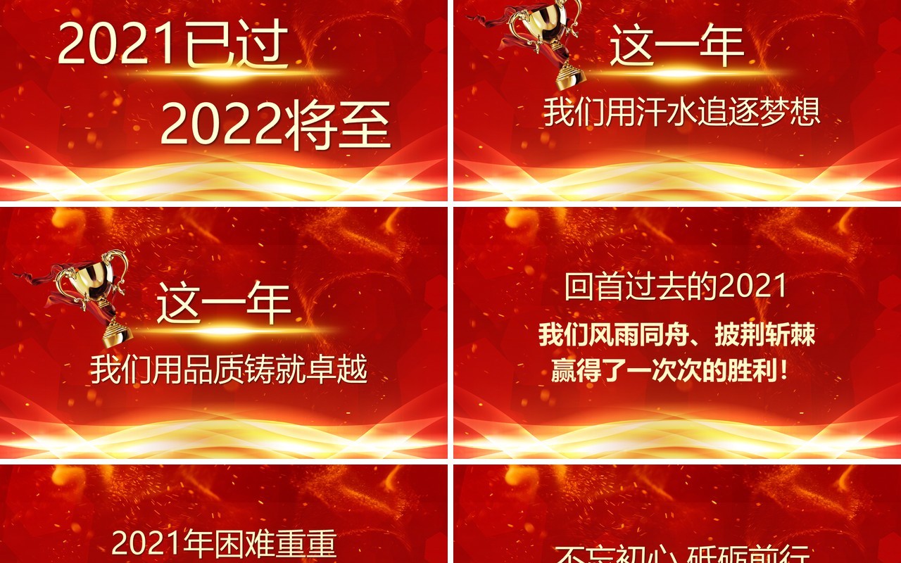 红色2022年颁奖典礼汇报PPT模板