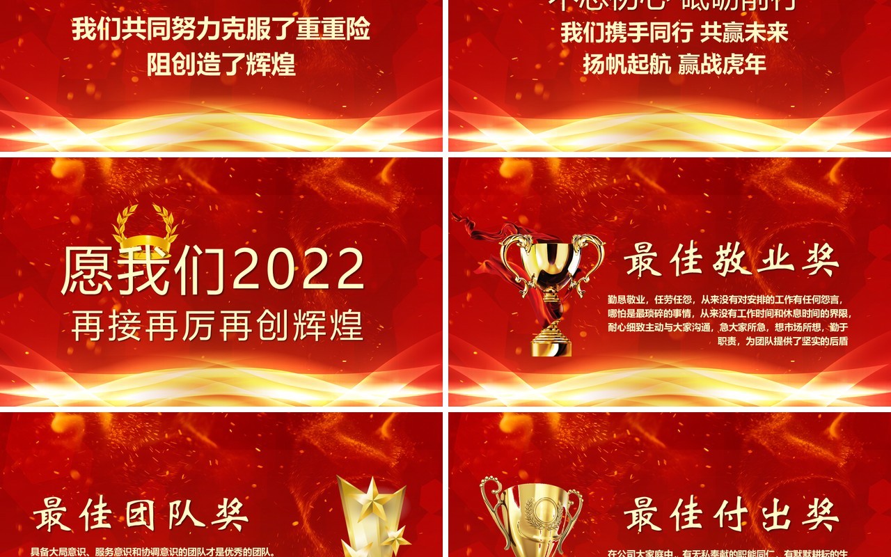 红色2022年颁奖典礼汇报PPT模板