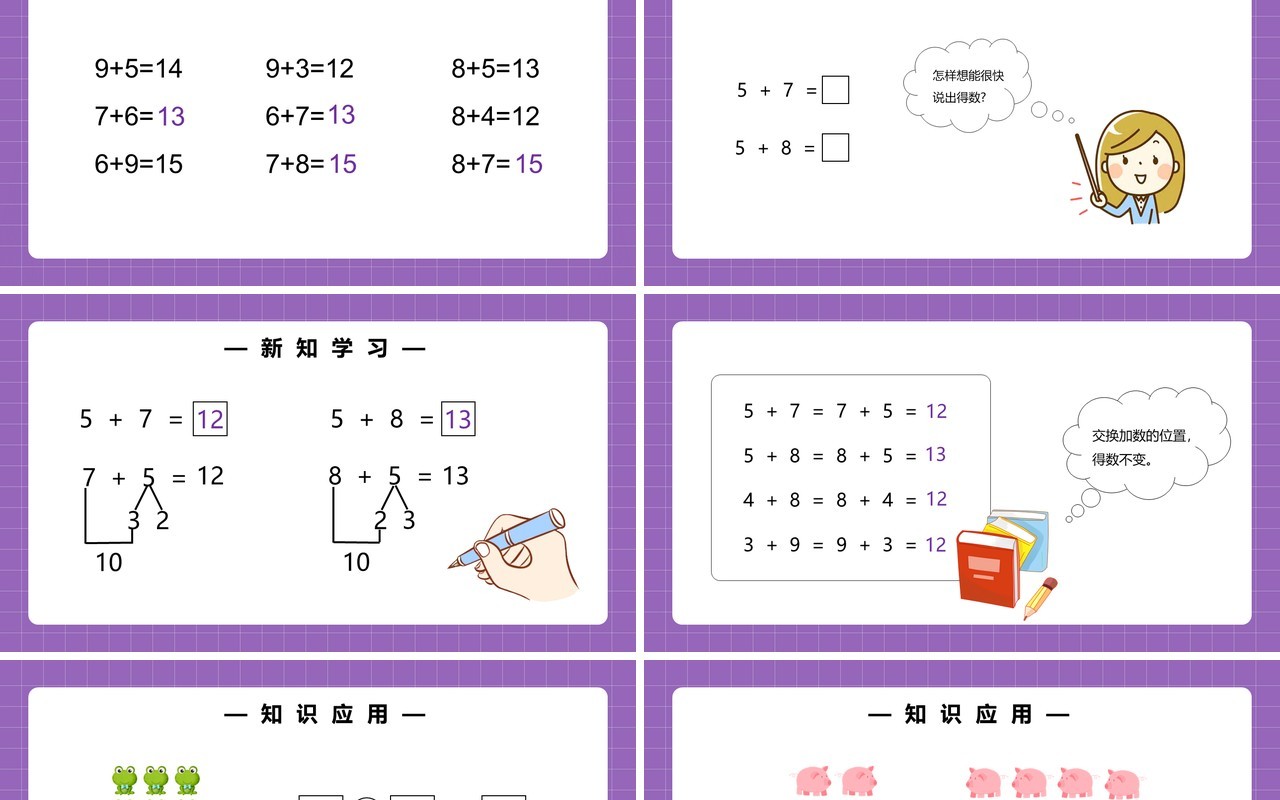 部编版一年级数学上册5、4、3加几课件PPT模板