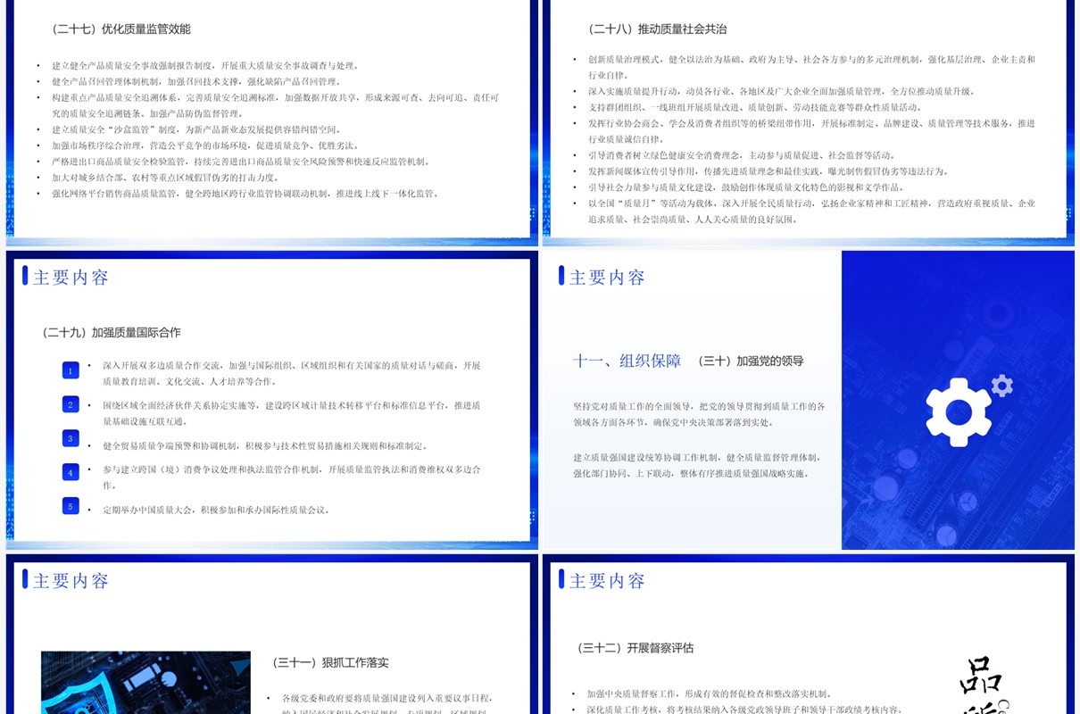 蓝色简约科技风质量强国建设纲要PPT模板