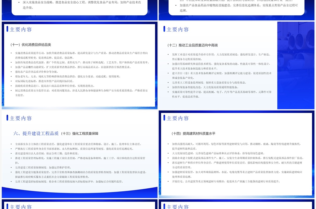 蓝色简约科技风质量强国建设纲要PPT模板