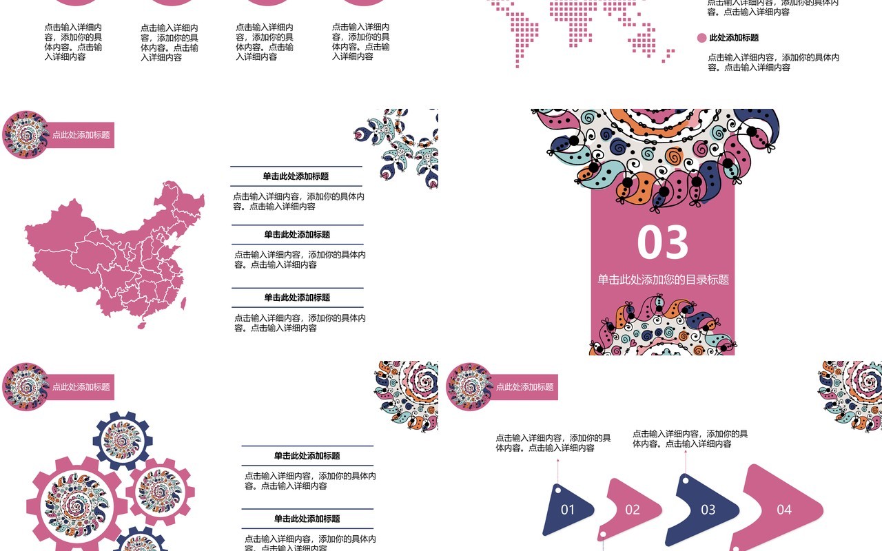 复古民族风PPT模板29
