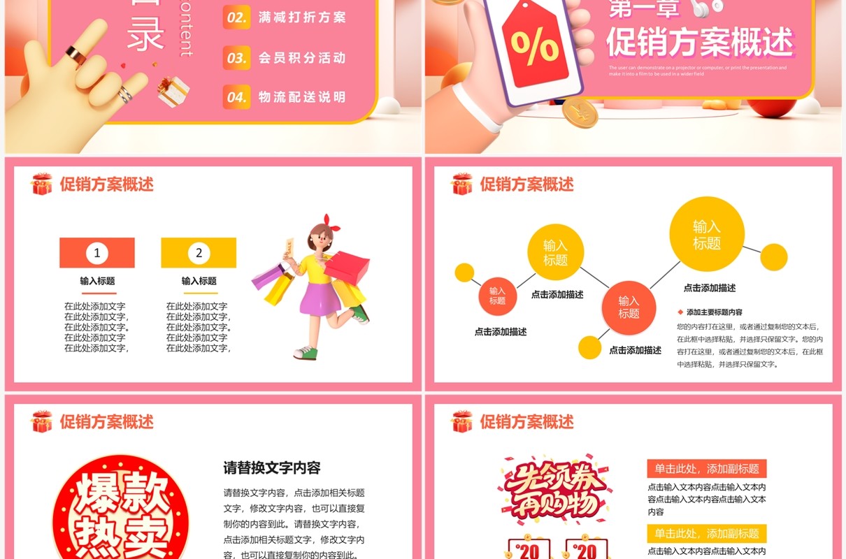粉色卡通风苏宁818购物狂欢节PPT模板