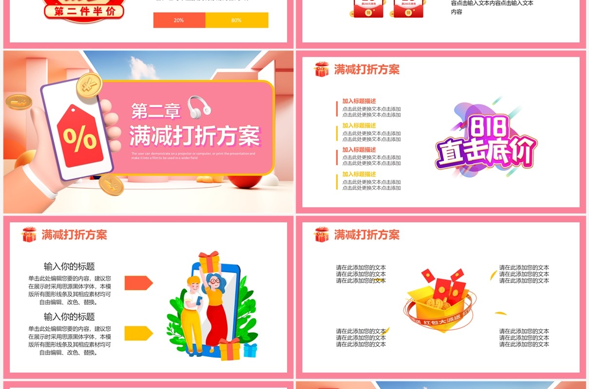 粉色卡通风苏宁818购物狂欢节PPT模板