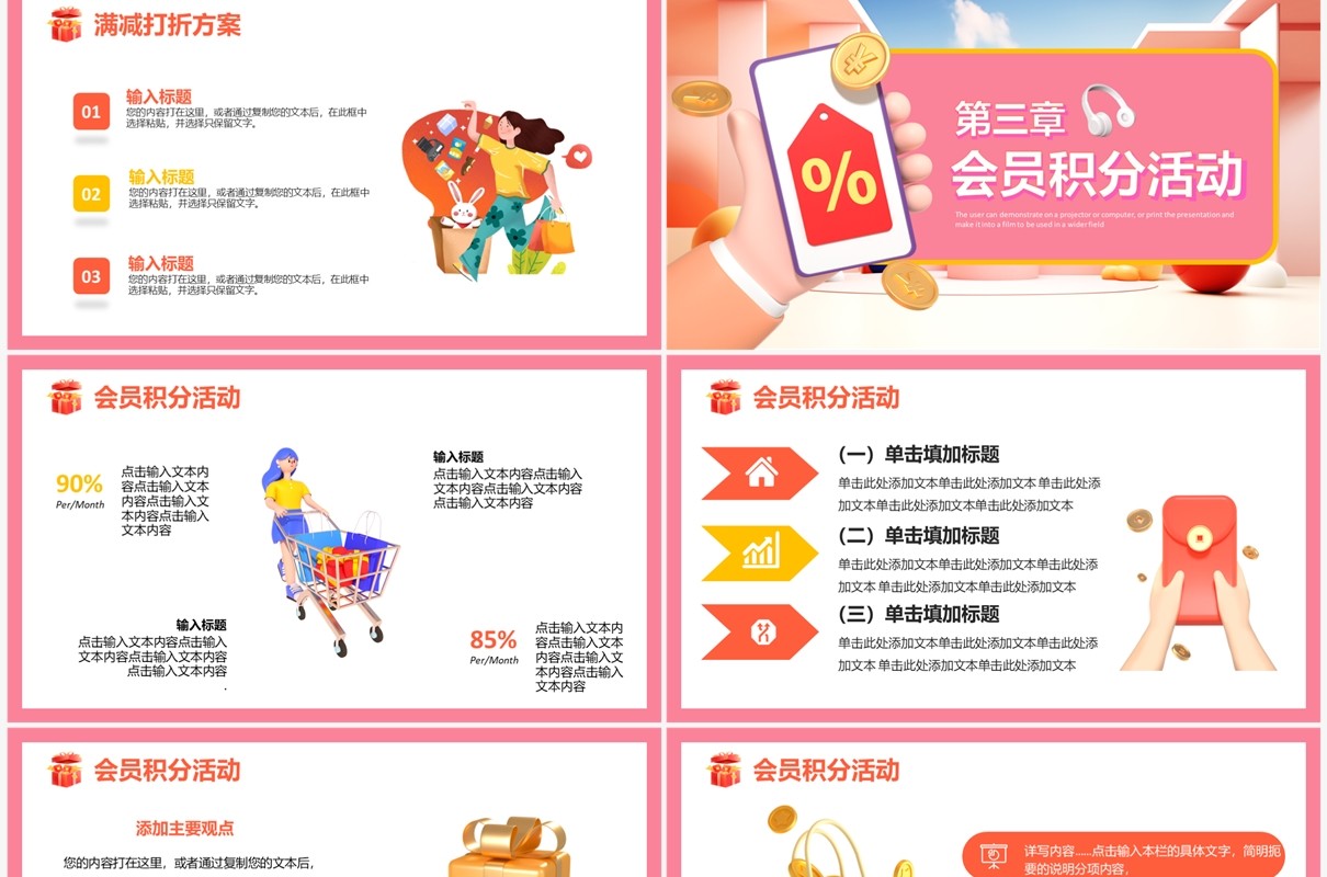 粉色卡通风苏宁818购物狂欢节PPT模板