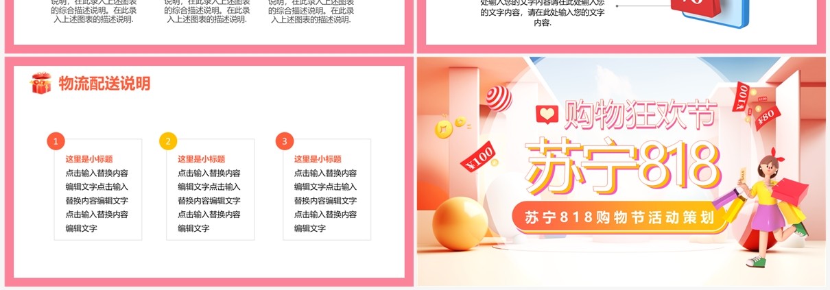 粉色卡通风苏宁818购物狂欢节PPT模板