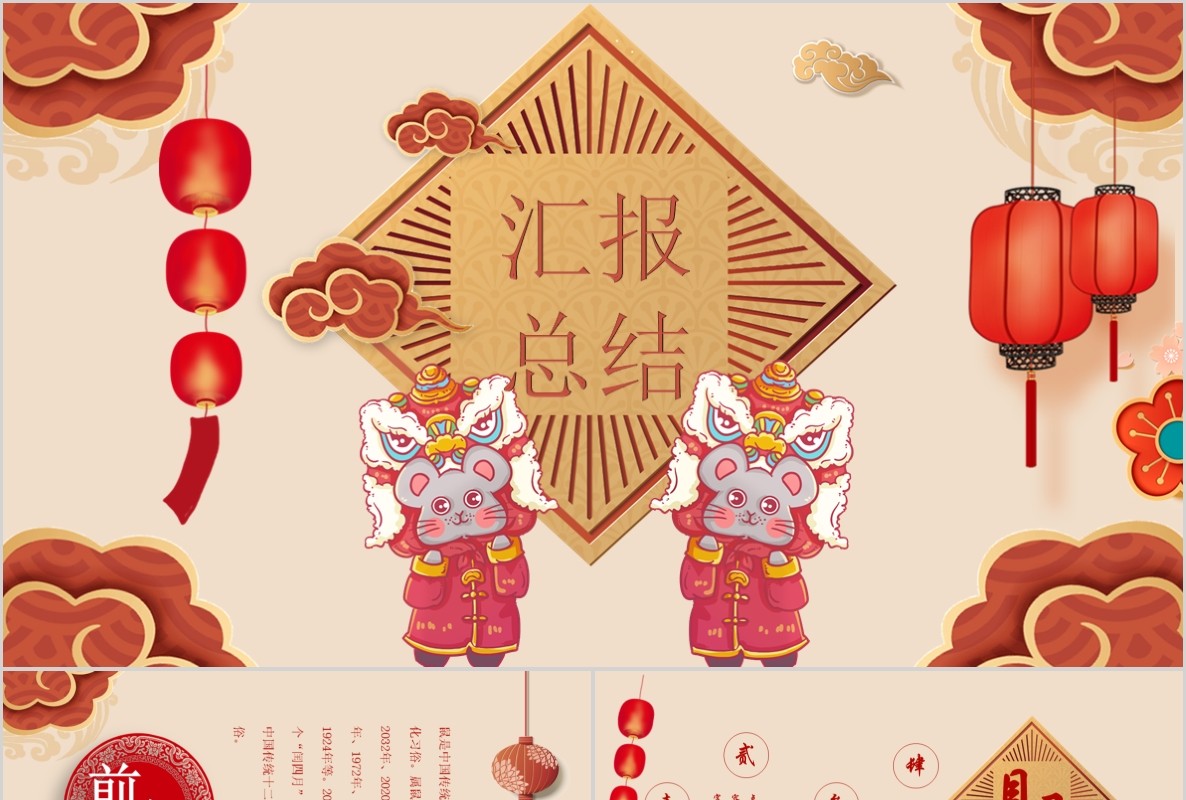 创意剪纸中国风年会PPT模板1