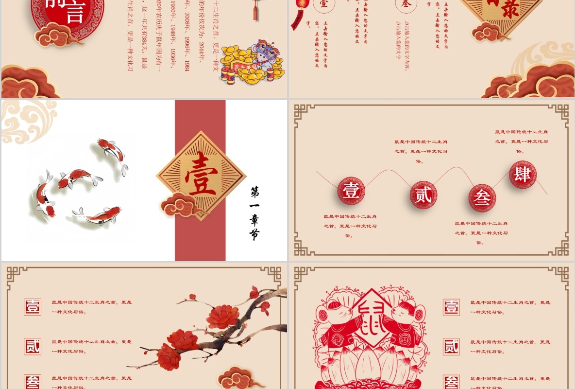 创意剪纸中国风年会PPT模板1