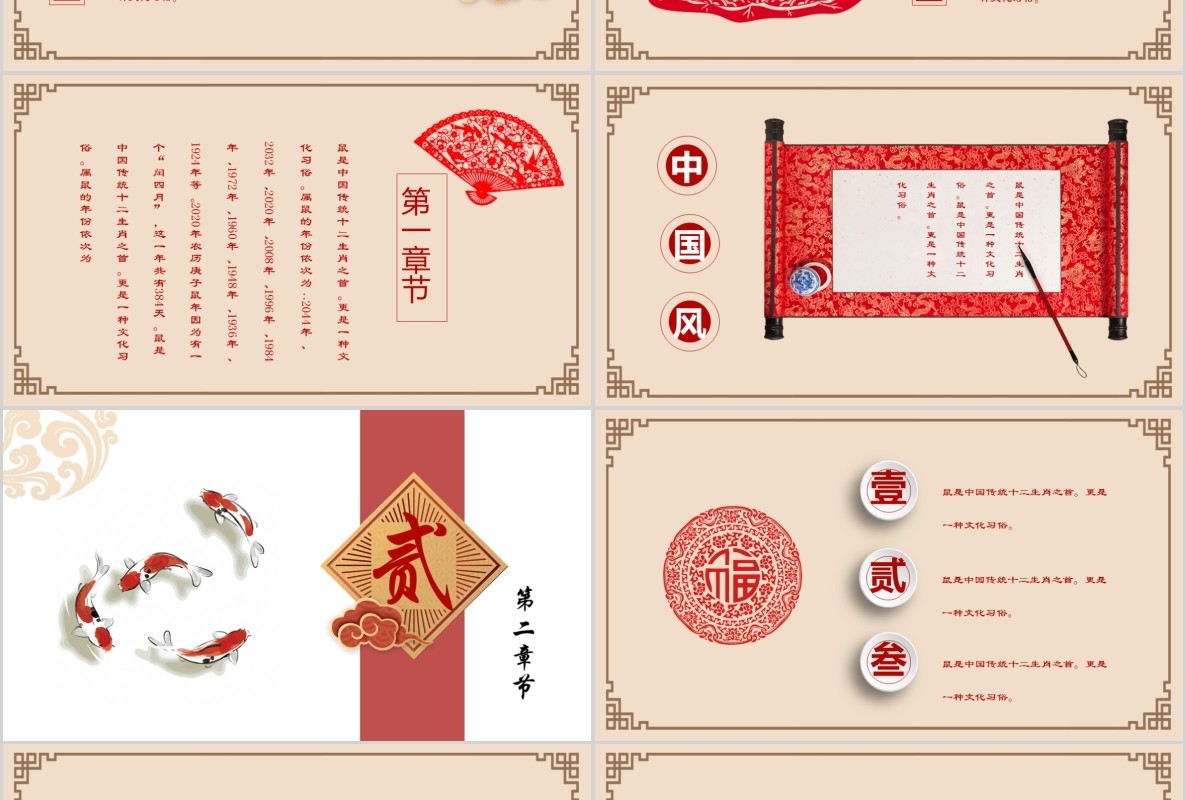 创意剪纸中国风年会PPT模板1