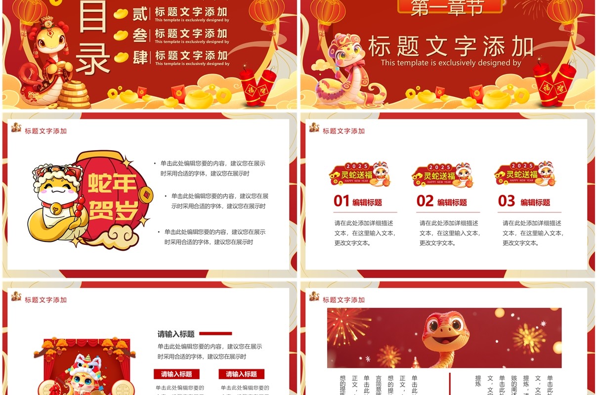红色中国风2025喜迎蛇年PPT通用模板