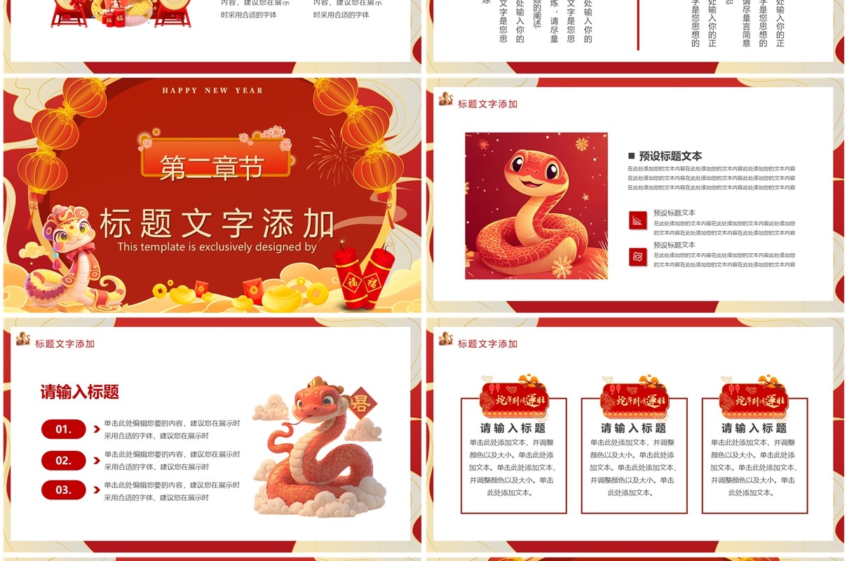 红色中国风2025喜迎蛇年PPT通用模板