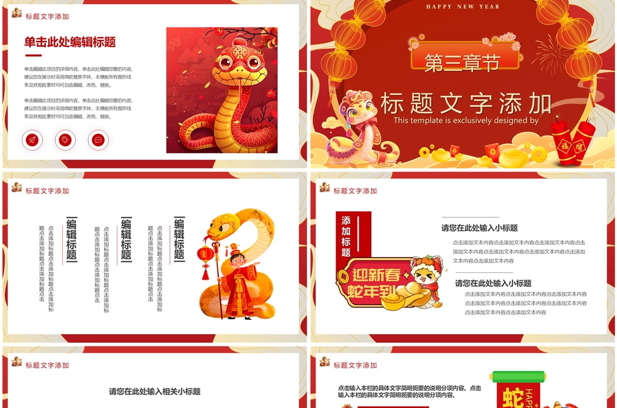 红色中国风2025喜迎蛇年PPT通用模板