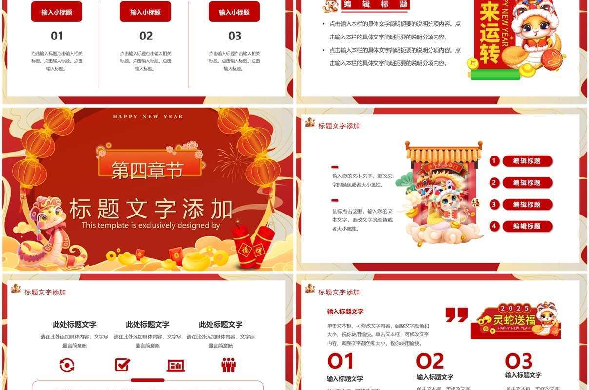 红色中国风2025喜迎蛇年PPT通用模板