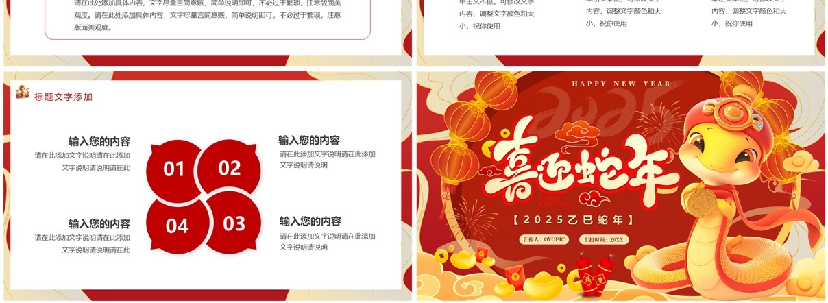 红色中国风2025喜迎蛇年PPT通用模板