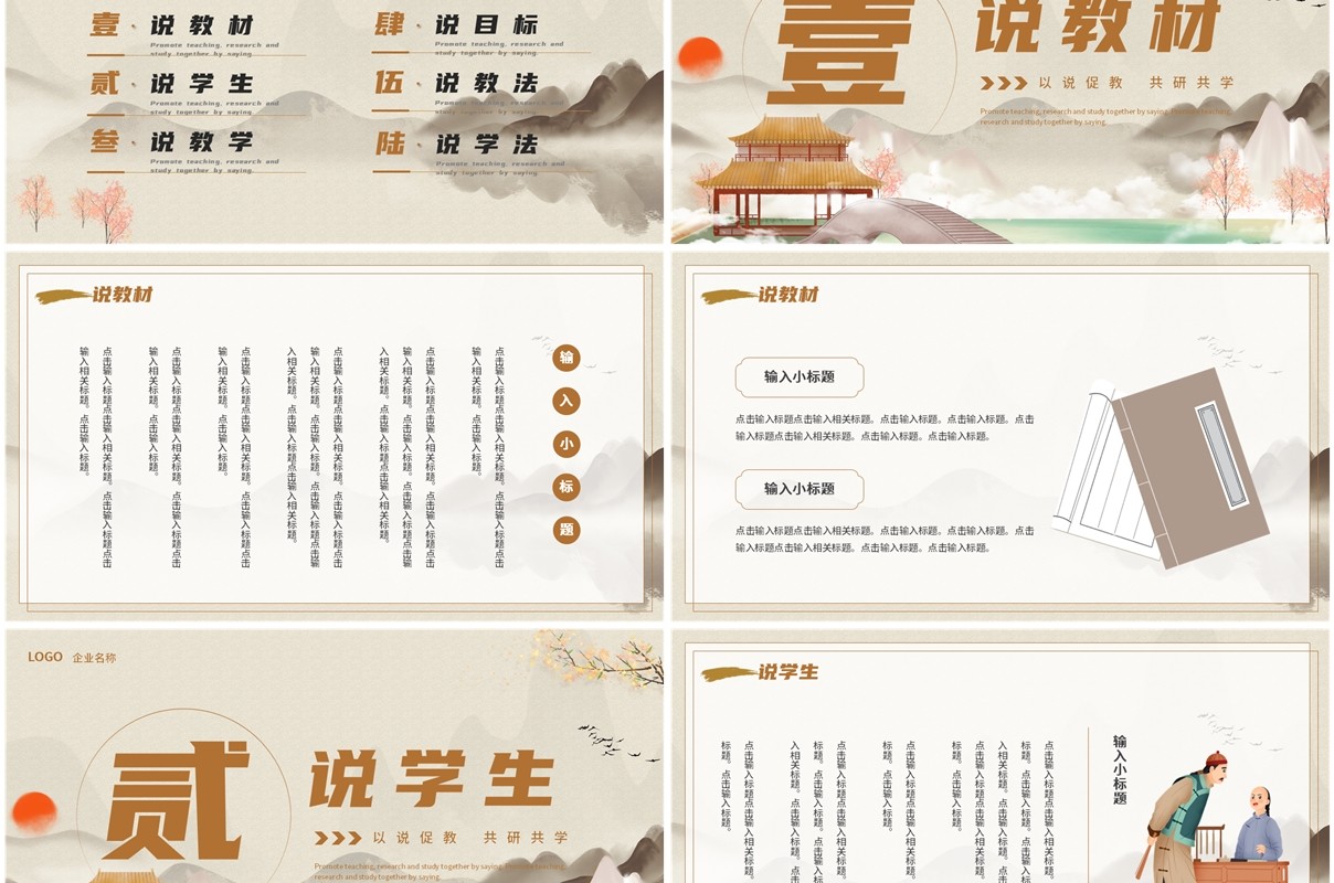 棕色古典中国风教师说课PPT通用模板