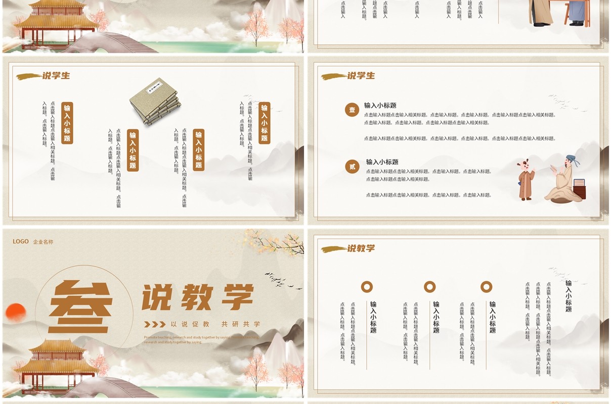棕色古典中国风教师说课PPT通用模板