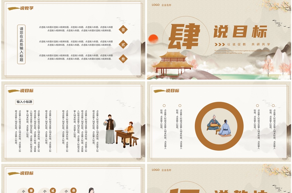 棕色古典中国风教师说课PPT通用模板