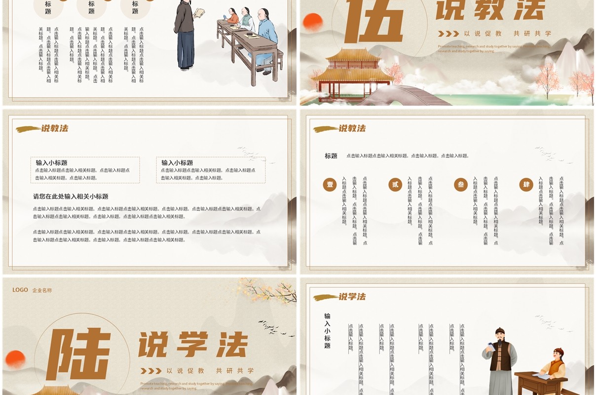 棕色古典中国风教师说课PPT通用模板