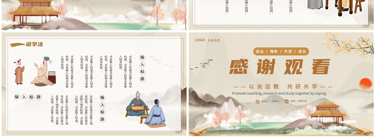 棕色古典中国风教师说课PPT通用模板
