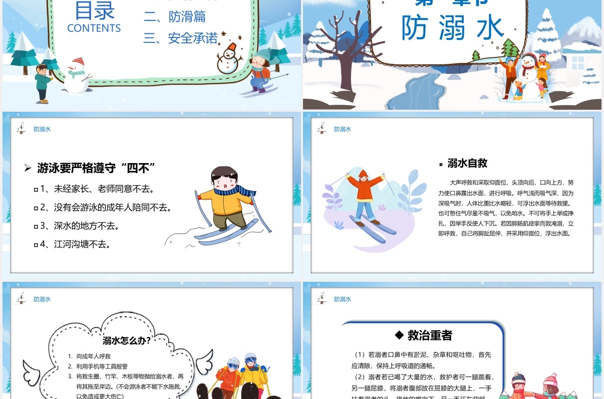 蓝色卡通风冬季防滑防溺水教育PPT模板
