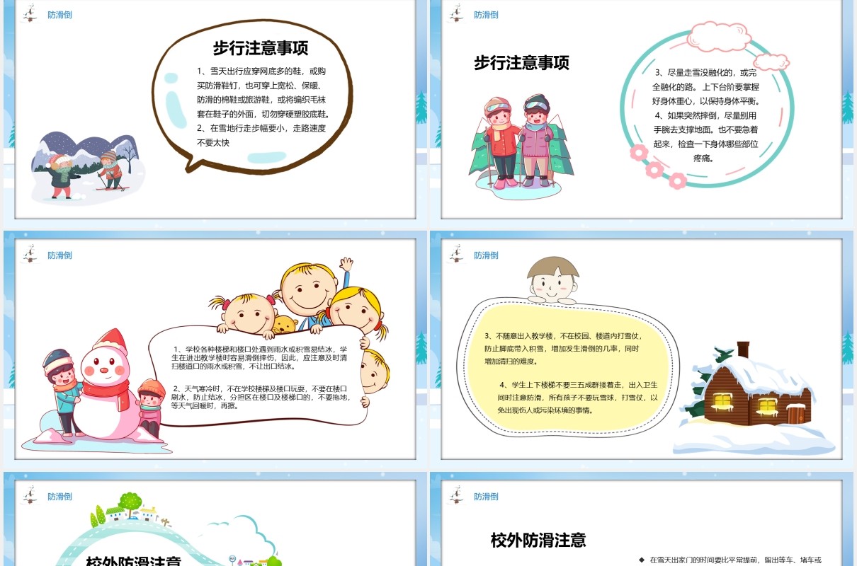 蓝色卡通风冬季防滑防溺水教育PPT模板