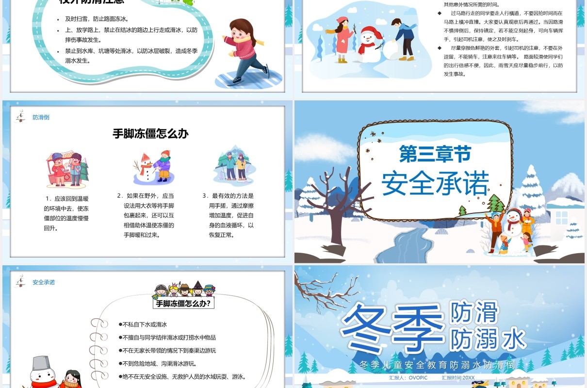 蓝色卡通风冬季防滑防溺水教育PPT模板