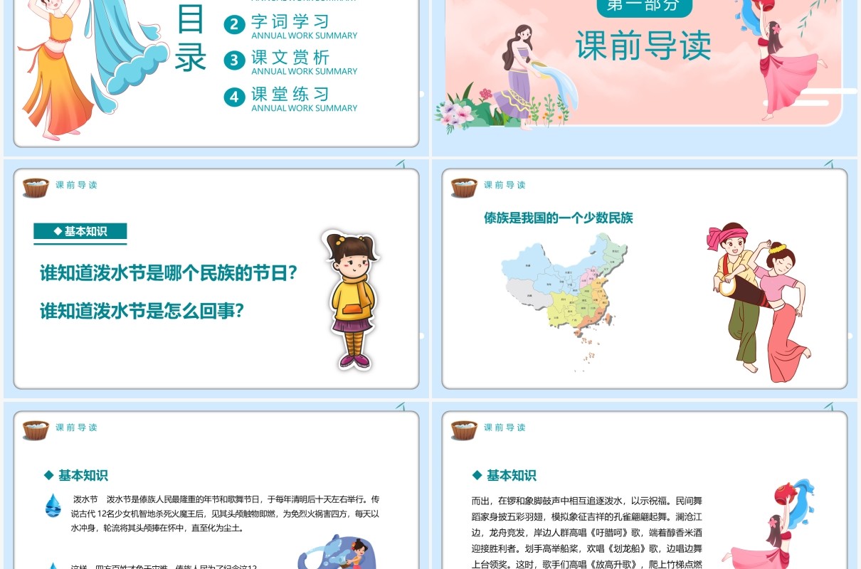 部编版二年级语文上册难忘的泼水节课件PPT模板
