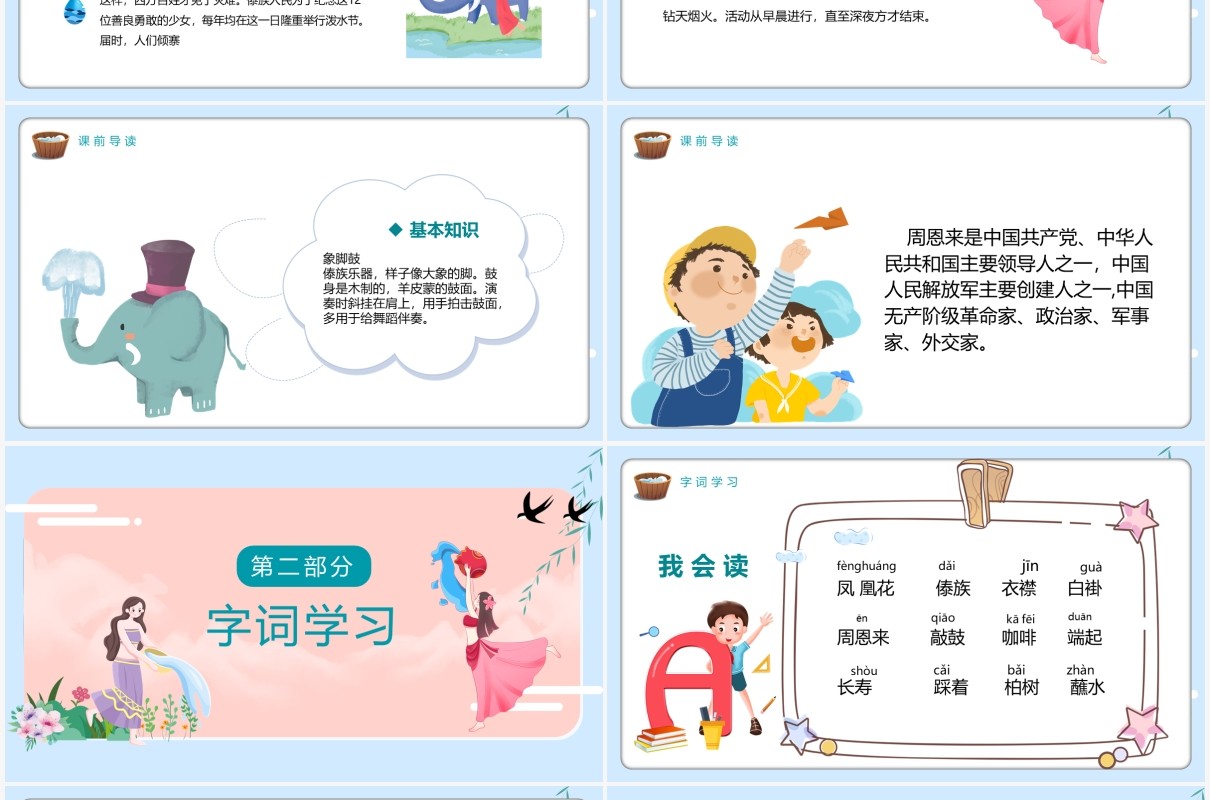 部编版二年级语文上册难忘的泼水节课件PPT模板