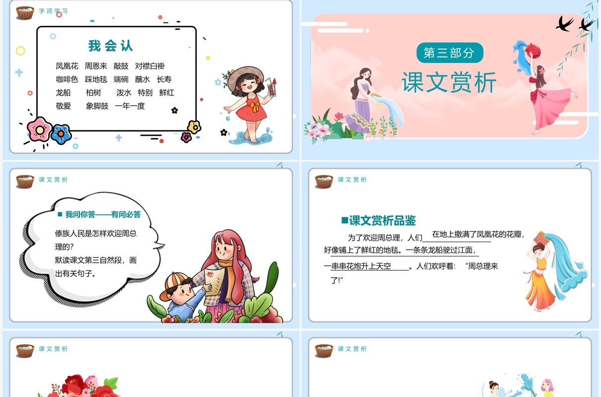 部编版二年级语文上册难忘的泼水节课件PPT模板