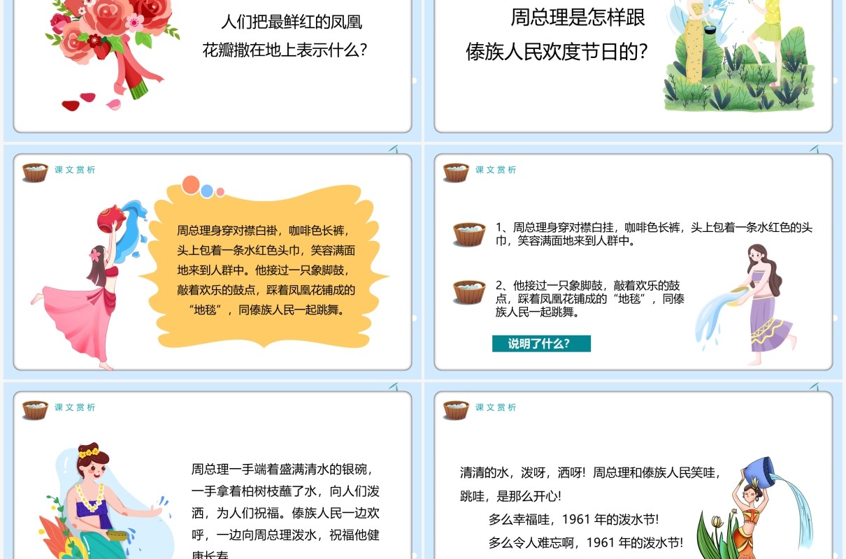 部编版二年级语文上册难忘的泼水节课件PPT模板