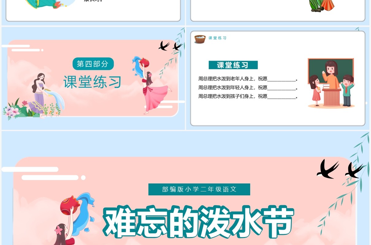 部编版二年级语文上册难忘的泼水节课件PPT模板