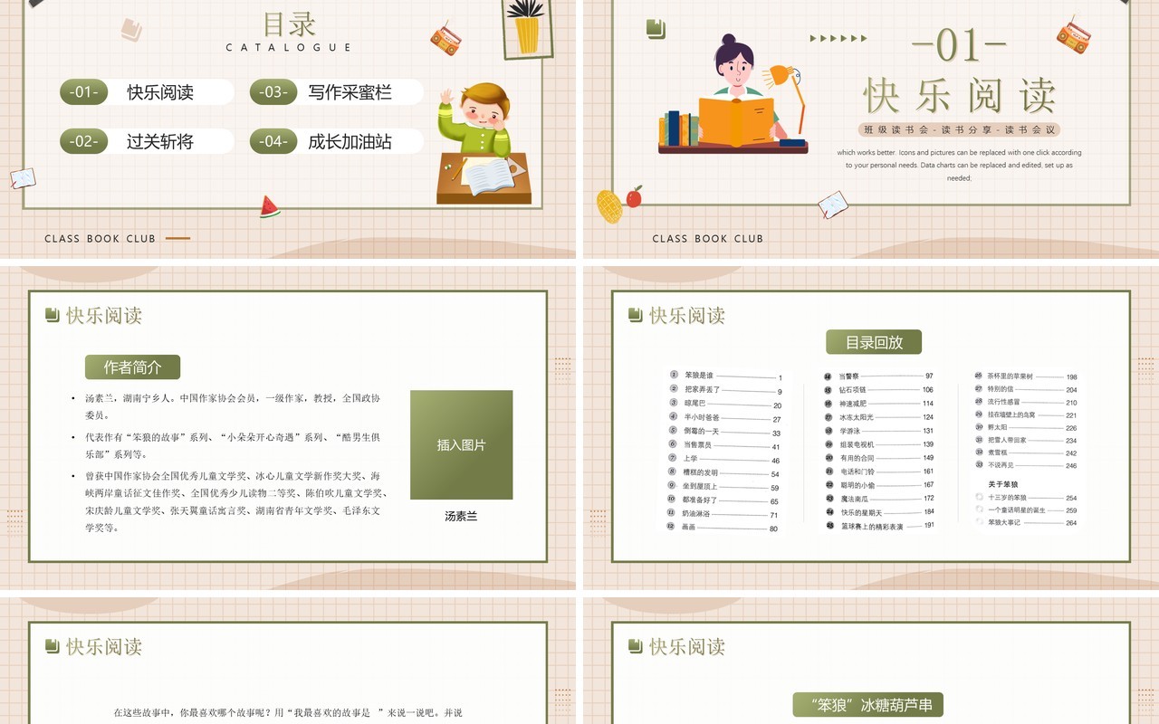 棕色卡通风笨狼的故事读书交流会PPT模板