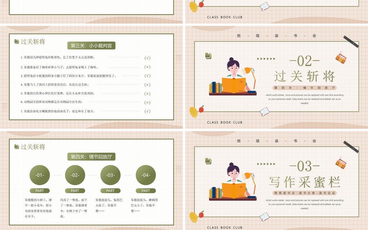 棕色卡通风笨狼的故事读书交流会PPT模板
