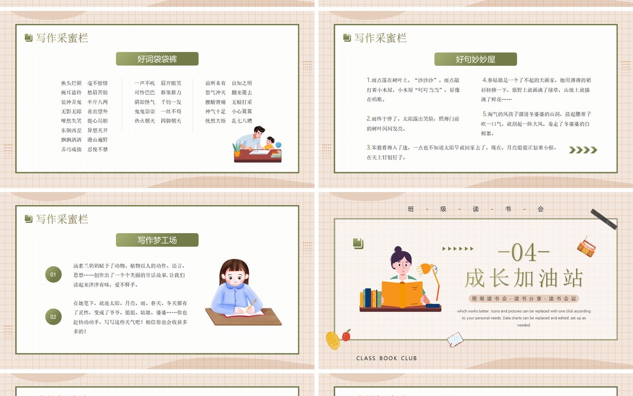 棕色卡通风笨狼的故事读书交流会PPT模板