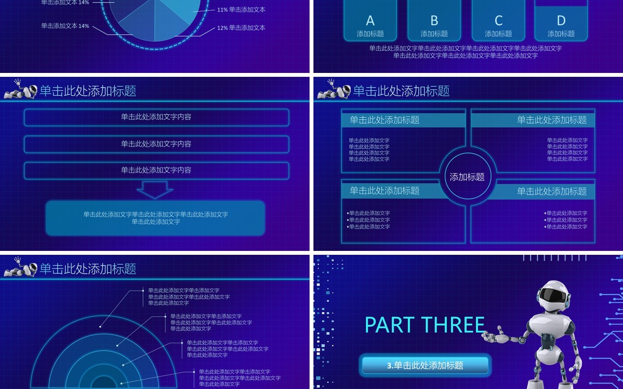 蓝色人工智能科技改变生活PPT模板