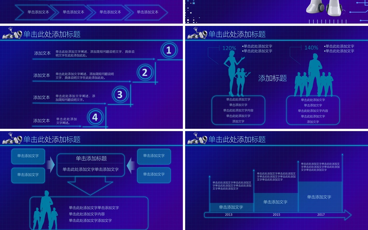 蓝色人工智能科技改变生活PPT模板