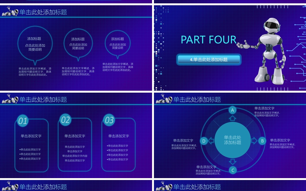 蓝色人工智能科技改变生活PPT模板