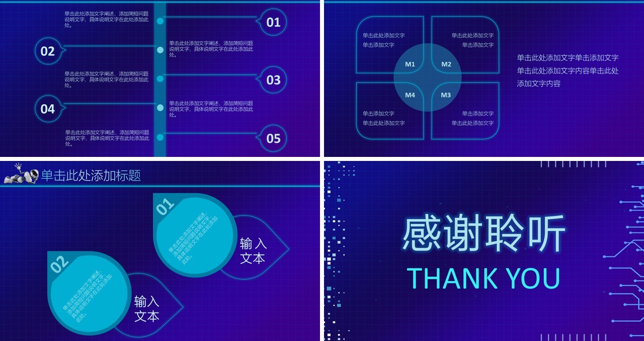 蓝色人工智能科技改变生活PPT模板