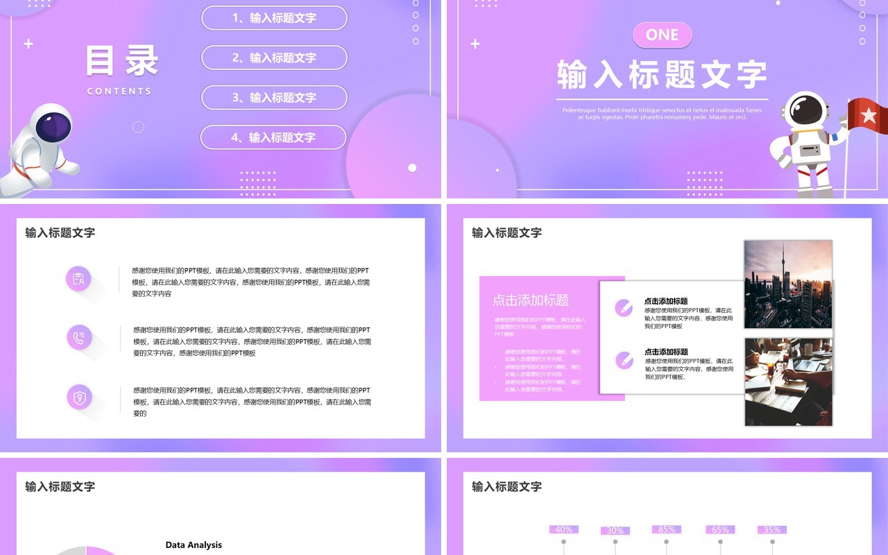 紫色渐变招聘宣传动态PPT通用模板