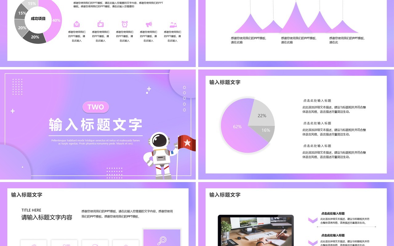 紫色渐变招聘宣传动态PPT通用模板