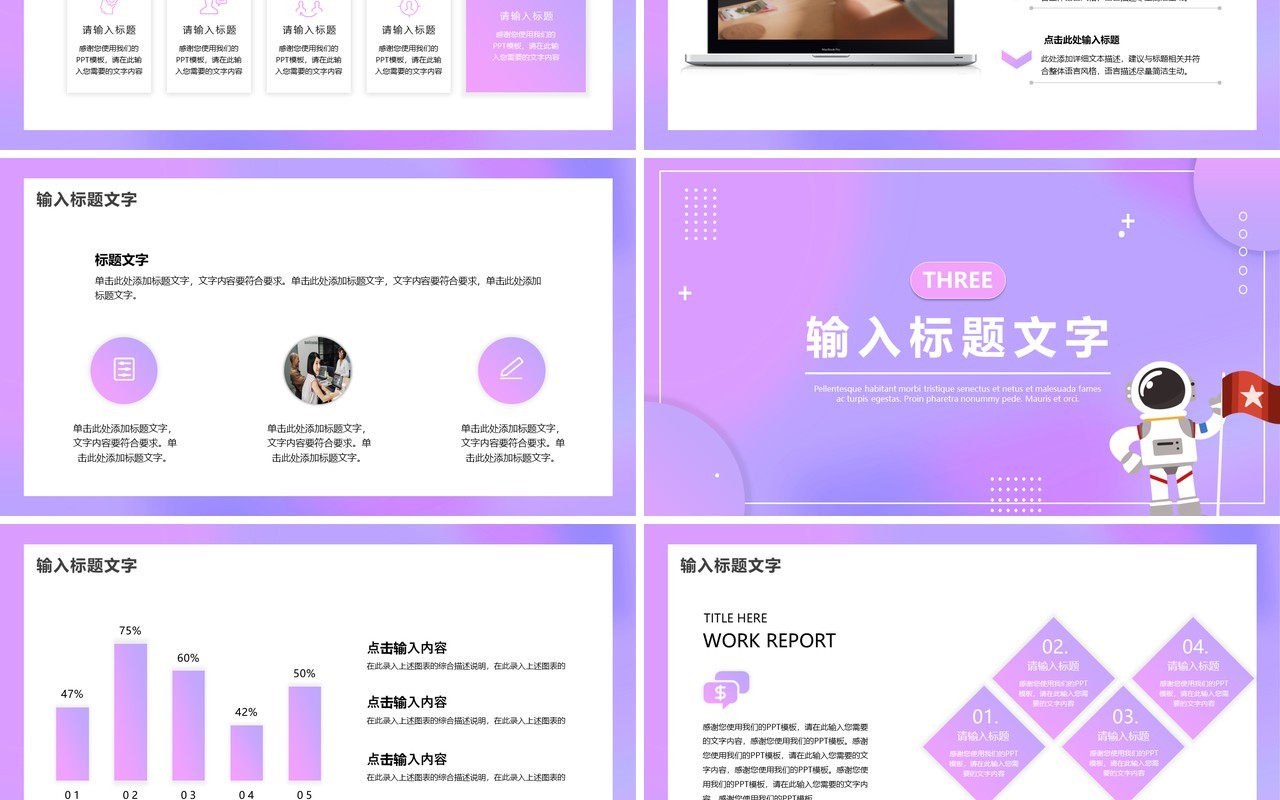 紫色渐变招聘宣传动态PPT通用模板